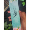 Marque-Page | Iqra Floral #2