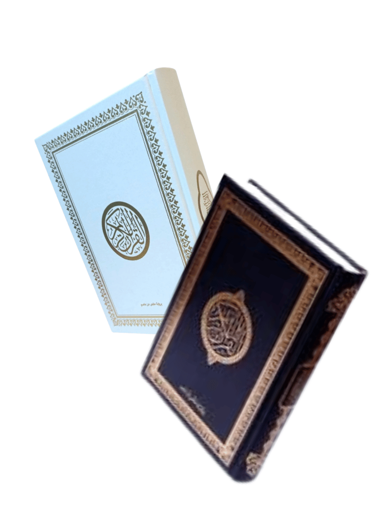 Coran en Arabe (Hafs) - Fantaisie dorée