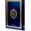 Coran en Arabe (Hafs) - Fantaisie dorée