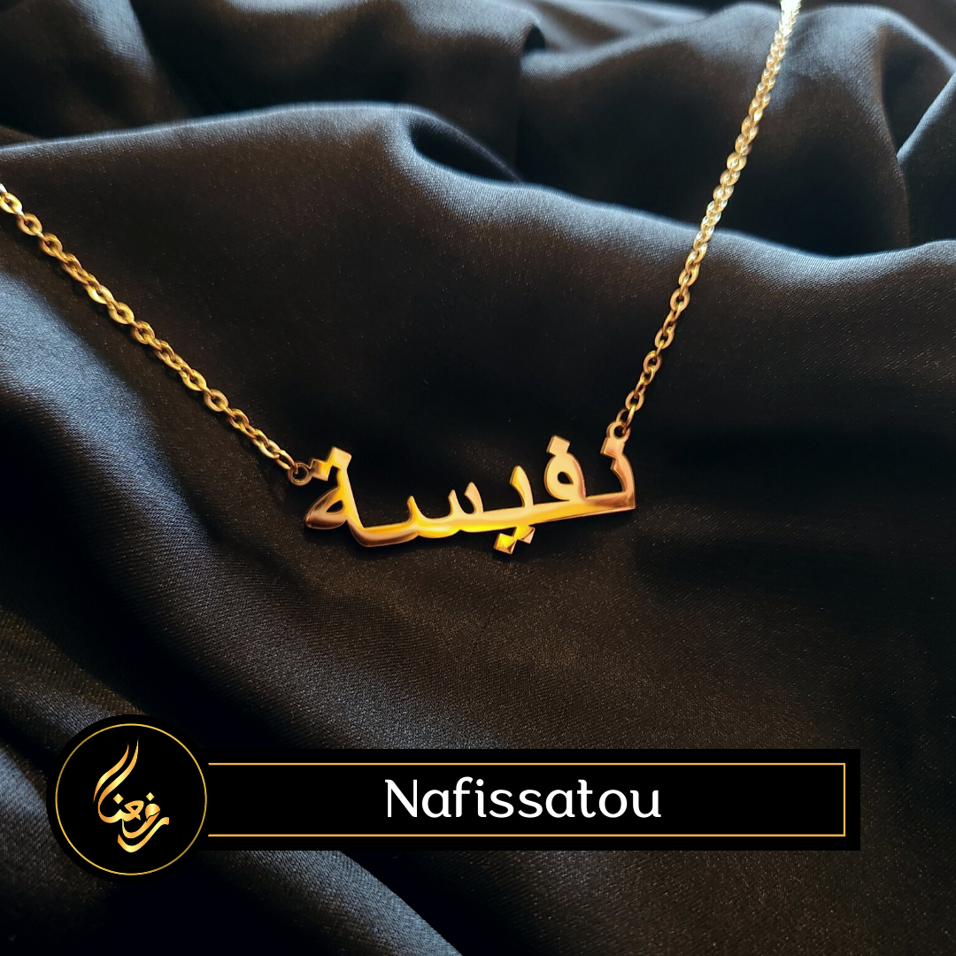 Collier | Nafissa, Nafissatou, Nafissata (etc.)