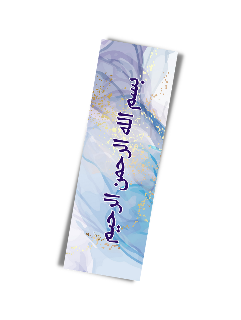 Marque-Page | Basmallah