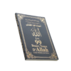 Les 99 Noms d'Allah (Livret)