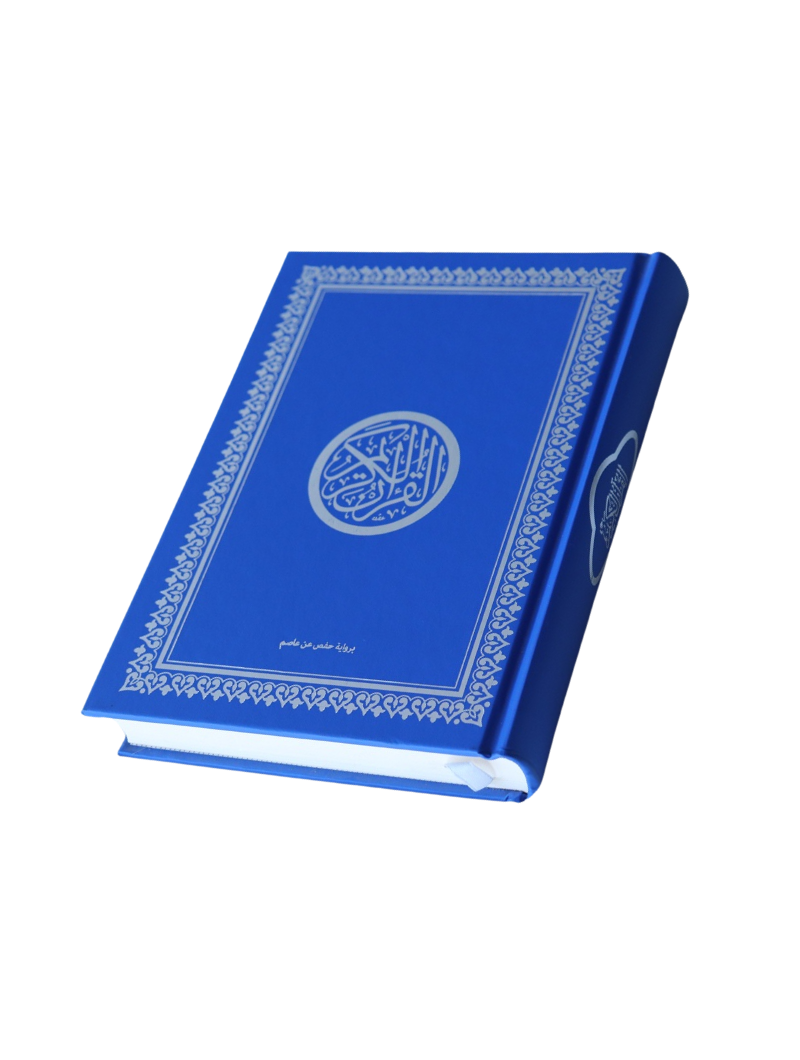 Coran en Arabe (Hafs) - Fantaisie dorée
