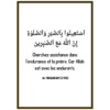 Plaque Murale | Verset du Coran inspirant