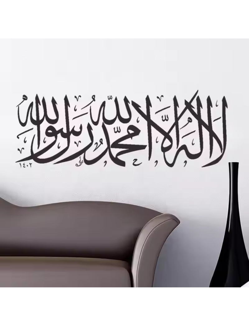 Sticker décoratif mural | Chahada