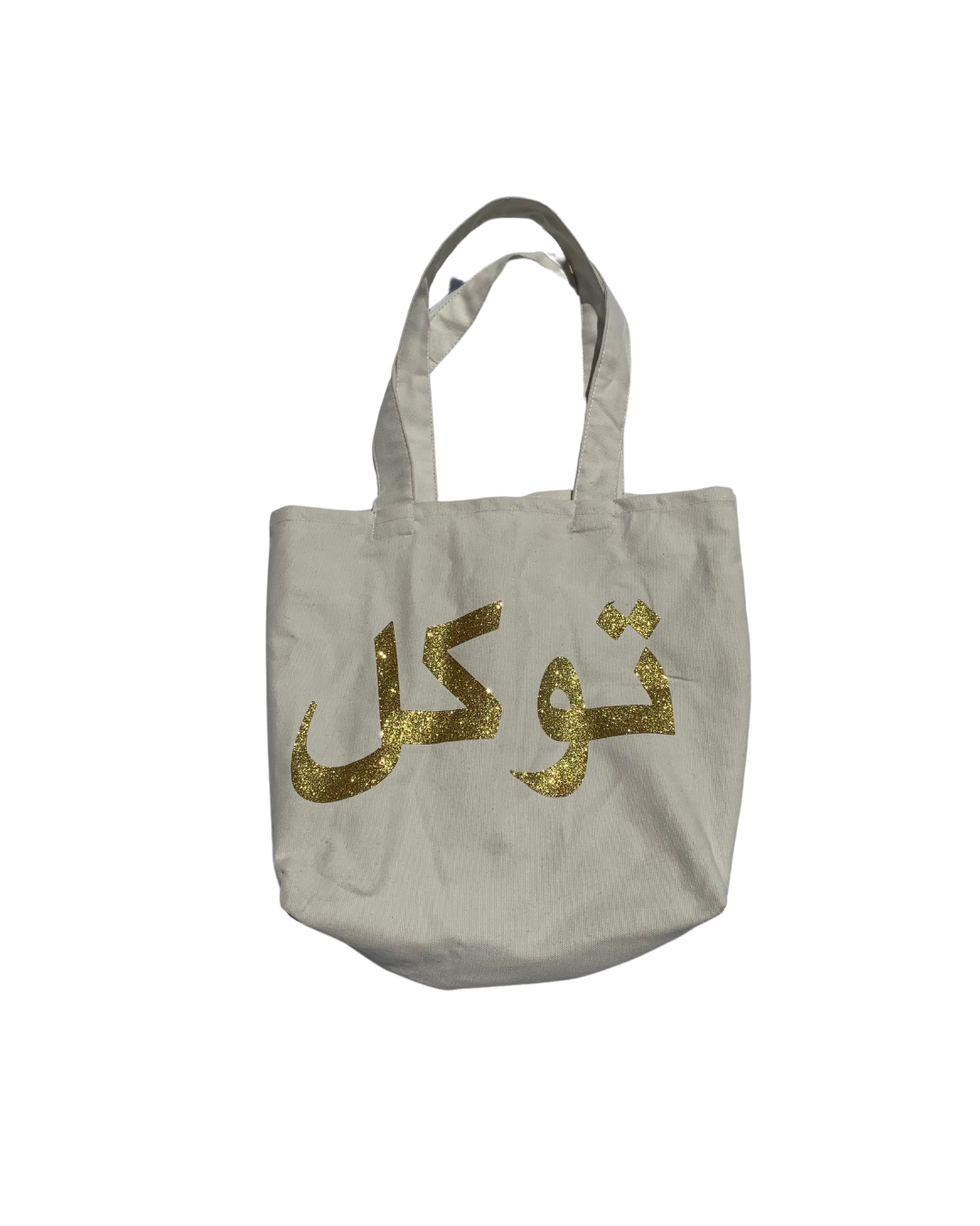 Totebag avec citation islamique