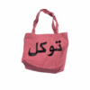 Totebag avec citation islamique