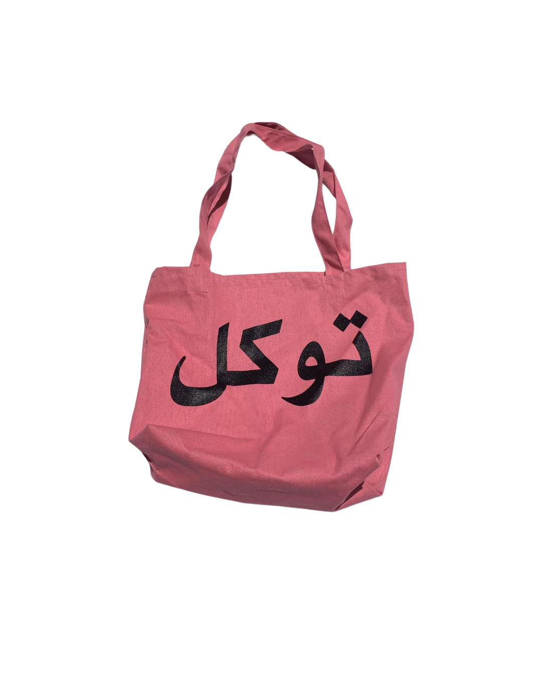 Totebag avec citation islamique