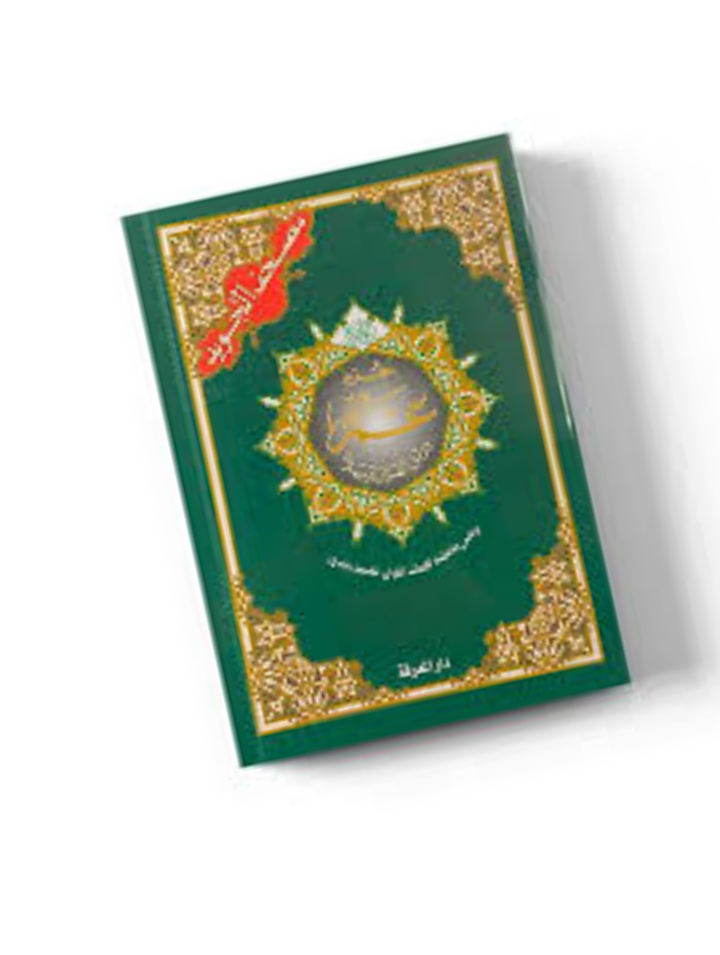 Juz Amma avec règle al-tajwid