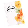 Shukr Journal – Journal de gratitude islamique