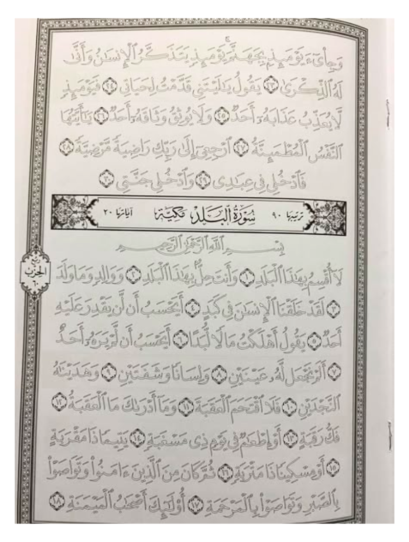 Coran à Tracer | J'écris mon Juz Amma