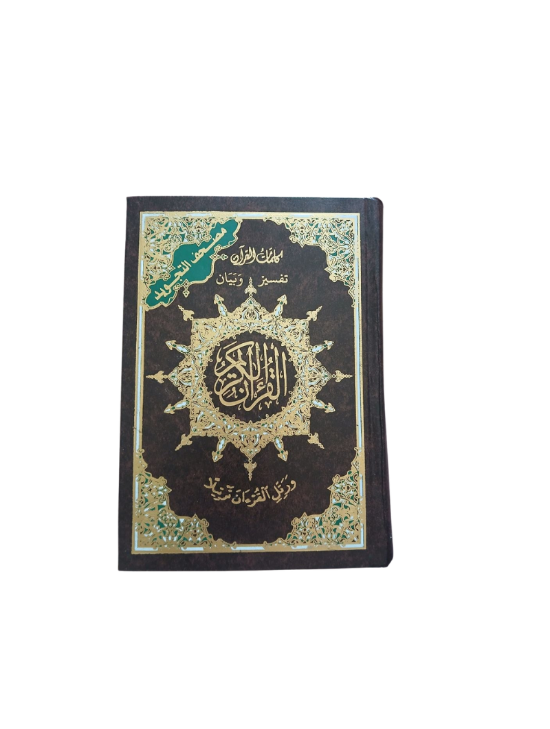 Product - coran bouraq 2 (50) Coran Moyen avec règles de tajwid