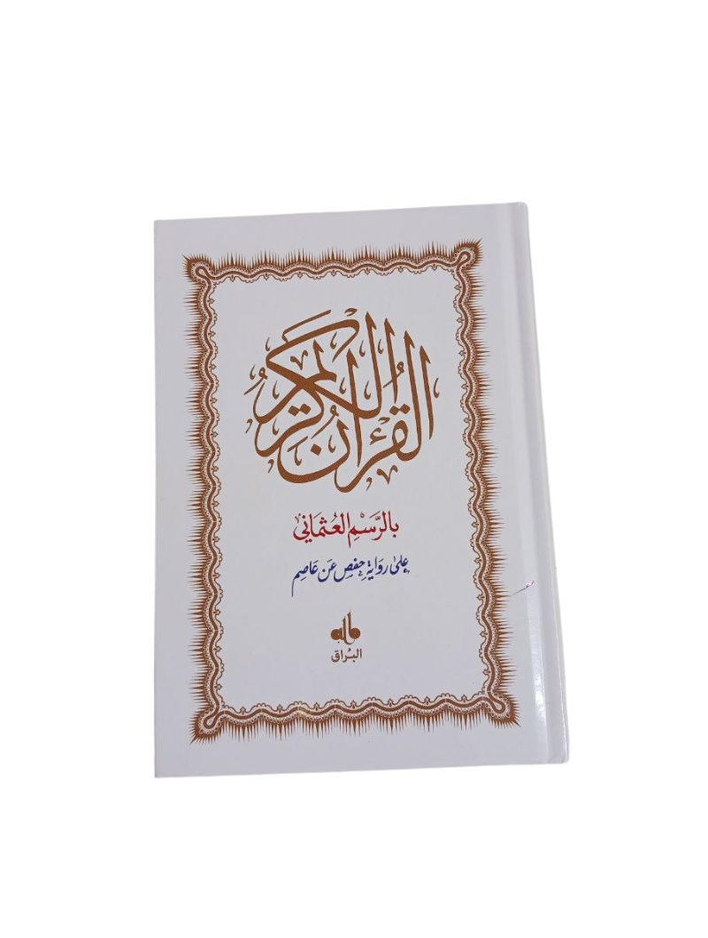 Product - coran bouraq 2 (10) Corans | Arabe (écriture hafs) Blanc