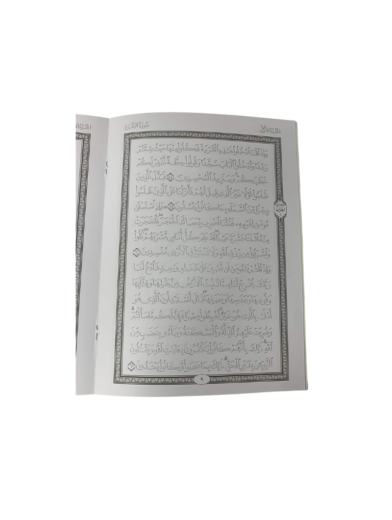 Coran à Tracer | J’écris mon coran