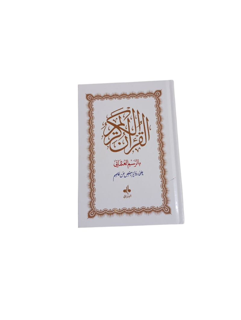 Corans | Arabe (écriture hafs) Blanc